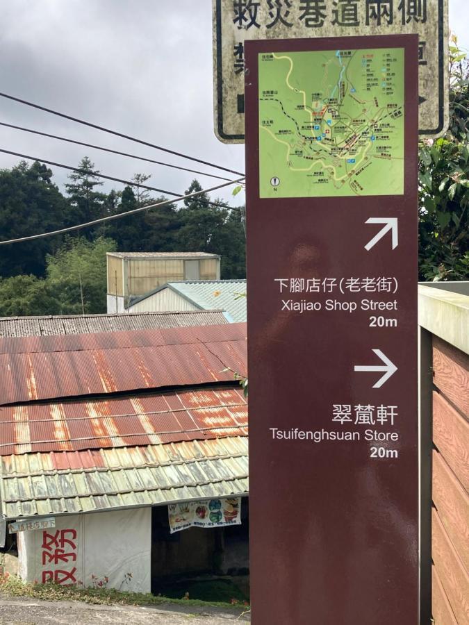 老老街 誠君民宿 Fenchihu Extérieur photo